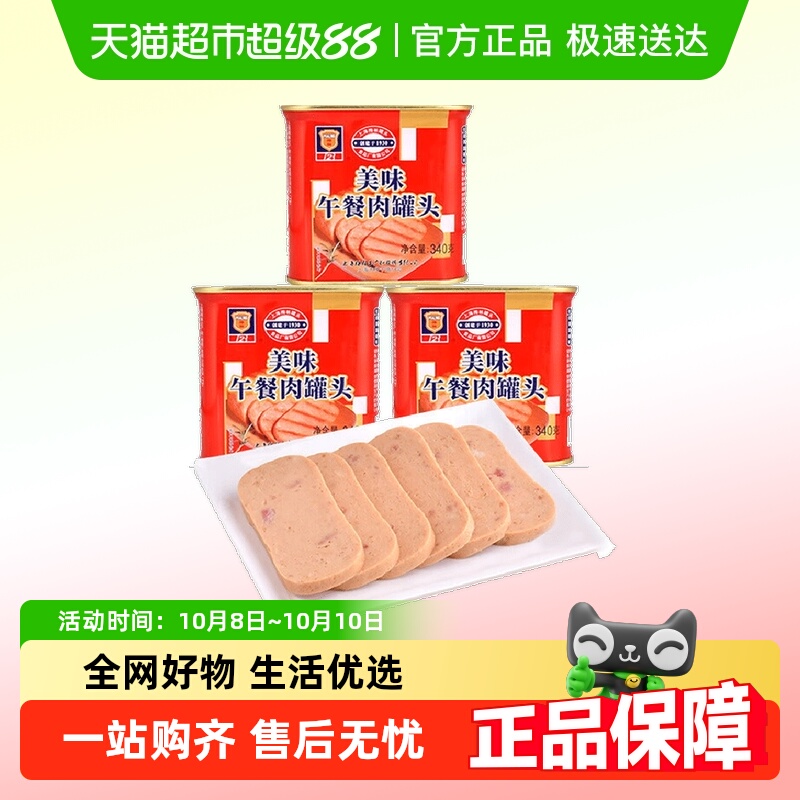 上海梅林美味午餐肉340g*3罐