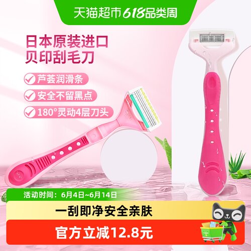 贝印进口保湿刮毛刀剃毛刀1支