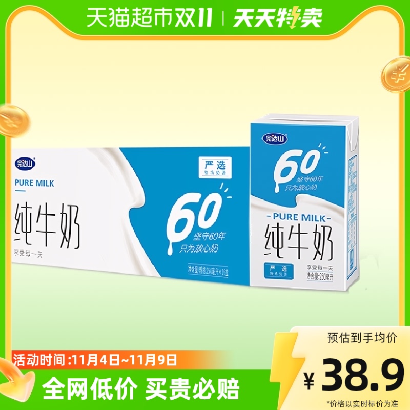 【天天特卖】完达山纯牛奶60系列250ml*16盒整箱学生成人营养早餐使用感如何?