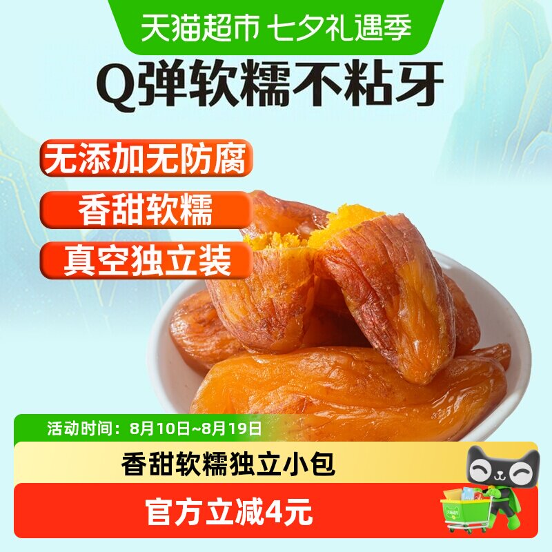 新边界新疆带皮小香薯红薯干500g独立包装番薯干香甜软糯零食特产