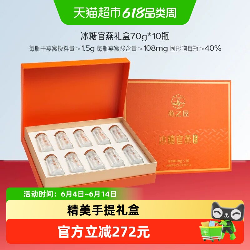 【端午节礼物】燕之屋冰糖即食燕窝礼盒70g*10瓶送长辈孕妇送女友