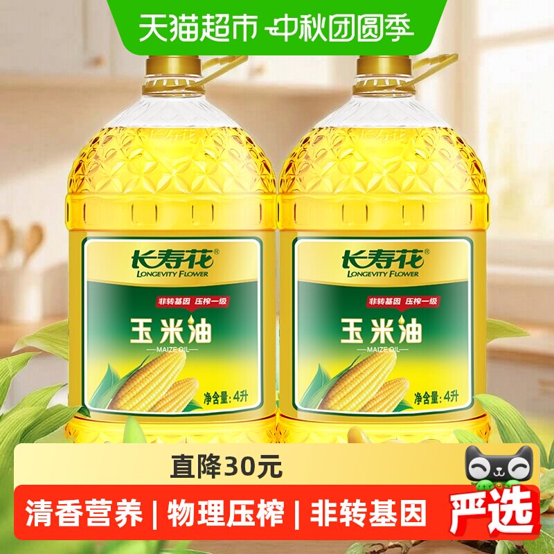 长寿花非转基因玉米油4L×2桶图片