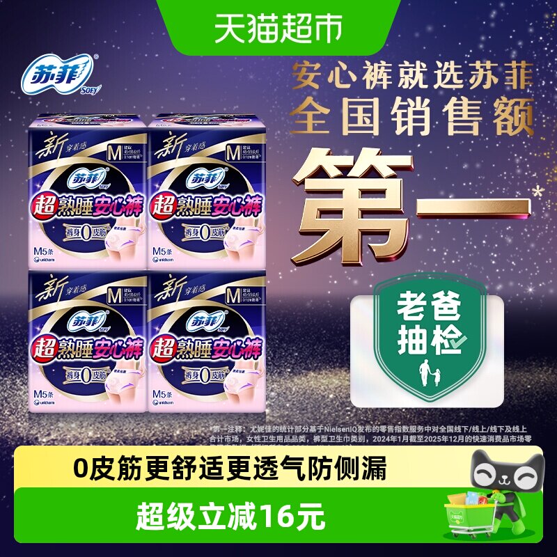 苏菲防漏安睡夜用卫生巾5片×4包图片