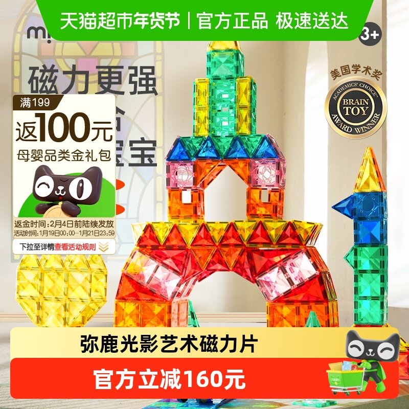 mideer弥鹿磁力片儿童益智玩具生日玩具益智拼装彩窗积木礼物,玩具/童车/益智/积木/模型,普通塑料积木,淘宝优惠券,粉丝福利购,淘宝优惠卷