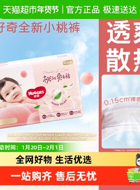 好奇铂金装婴儿纸尿裤NB-XXL拉拉裤L-3XL裸感透气尿不湿