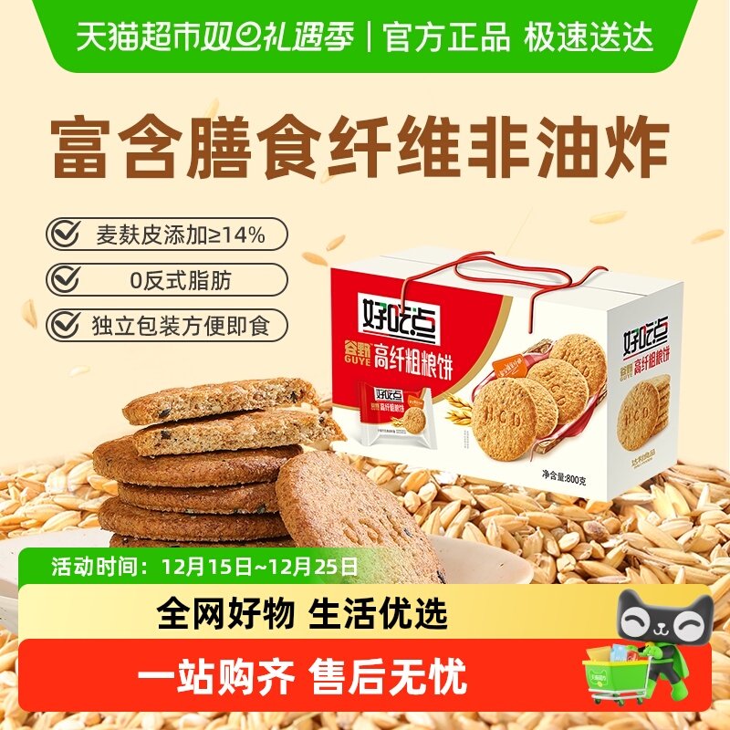 好吃点饼干核桃腰果粗粮杏仁曲奇多口味零食整箱