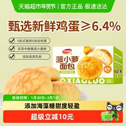 达利园糕点港式菠萝包休闲零食早餐学校代餐即食家庭分享装点心