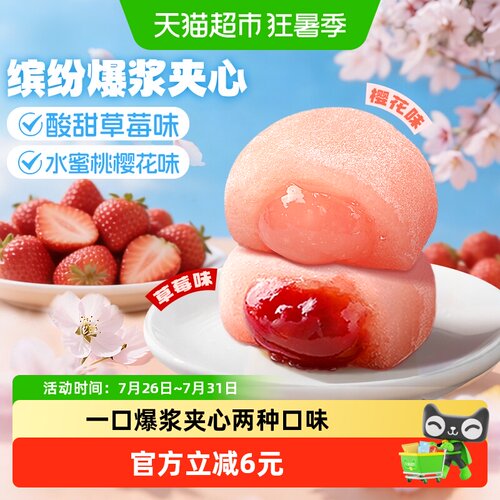 百草味麻薯团子双拼口味雪媚娘