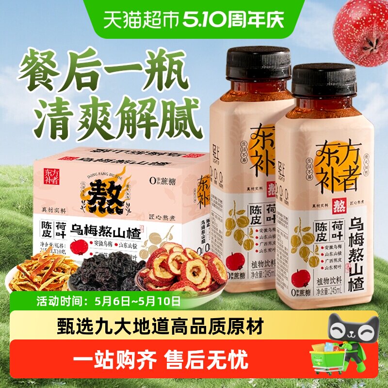 轻上乌梅熬山楂乌梅汤2.0植物饮品陈皮荷叶饮料即饮一整箱批发