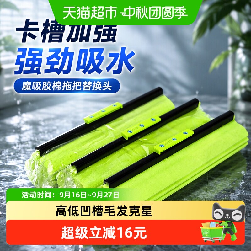 妙洁卡槽加强型吸水拖把替换头图片