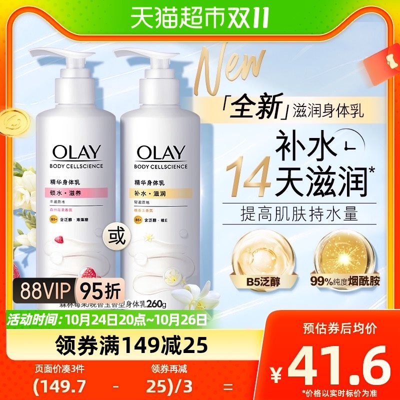 杨紫同款OLAY玉兰油烟酰胺身体乳润肤露补水保湿男女士持久留香