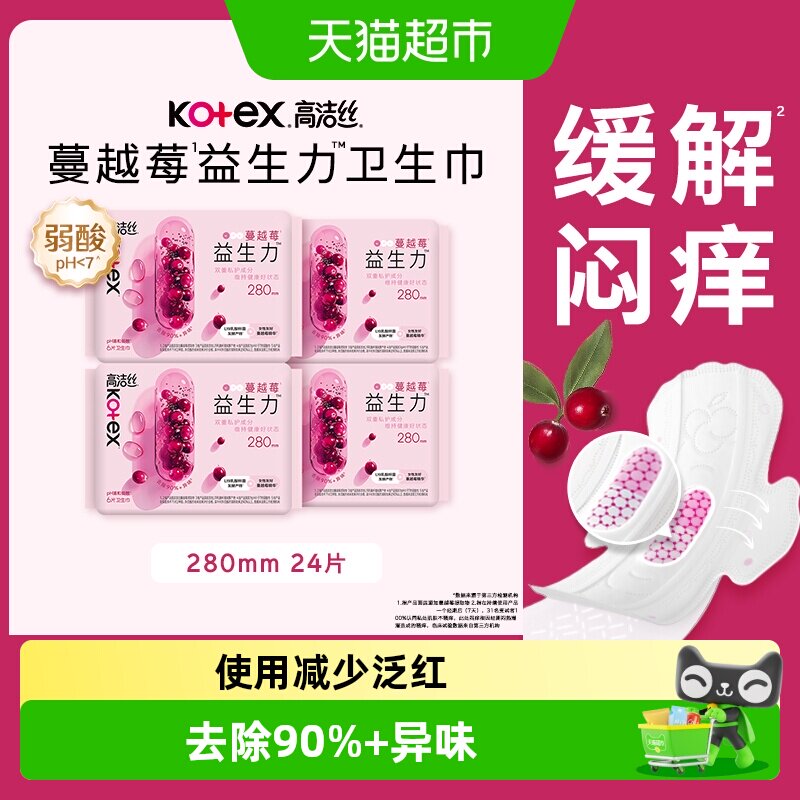 高洁丝卫生巾蔓越莓益生力280mm24片日夜用姨妈巾
