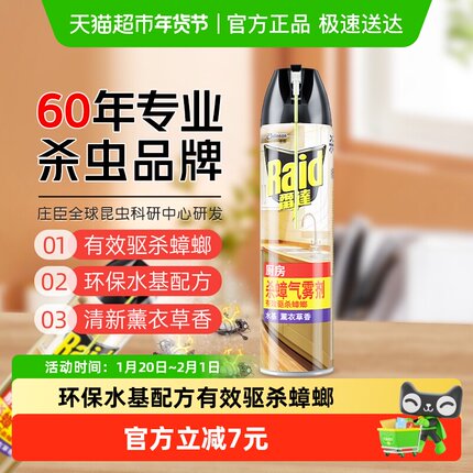 雷达杀蟑气雾剂家用卧室浴室灭蟑螂薰衣草蟑螂一窝端灭绝