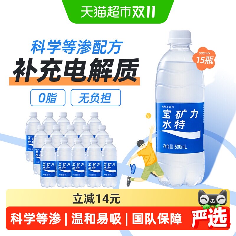 宝矿力水特电解质水500ml*15瓶能量饮料运动健身快速补水
