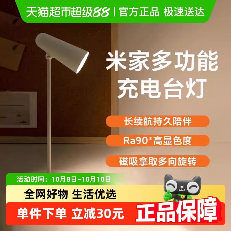 小米米家多功能充电台灯学习灯