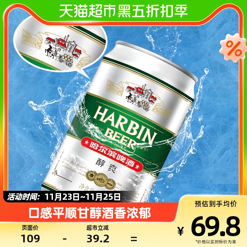 HarbinBeer/哈尔滨哈啤醇爽9度330ml*24听*2新鲜听装啤酒组套装