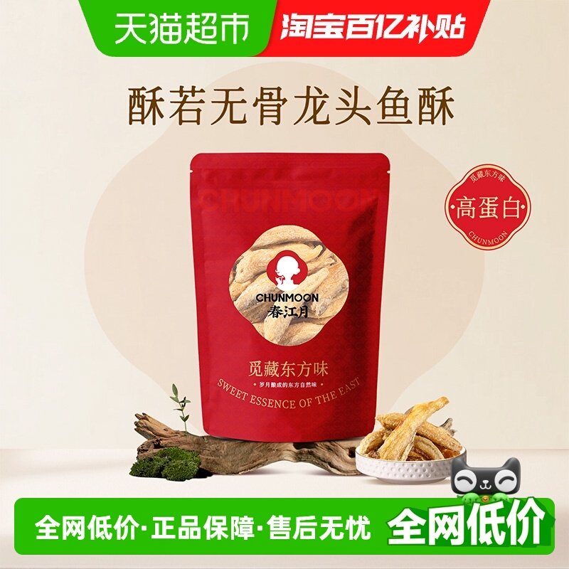 春江月龙头鱼酥即食宁波特产深海鱼香酥脆烤豆腐鱼干海味休闲零食