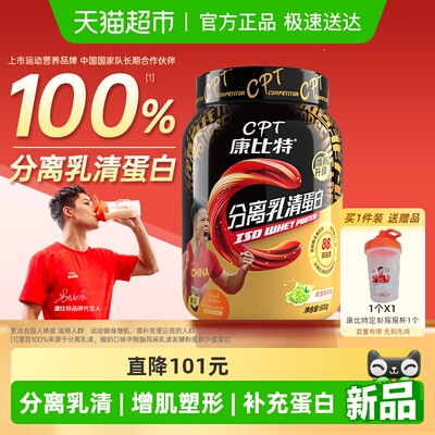 康比特男女健身分离乳清蛋白600g