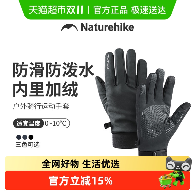 Naturehike手套男冬季骑行保暖户外登山防水防风女开车防滑运动