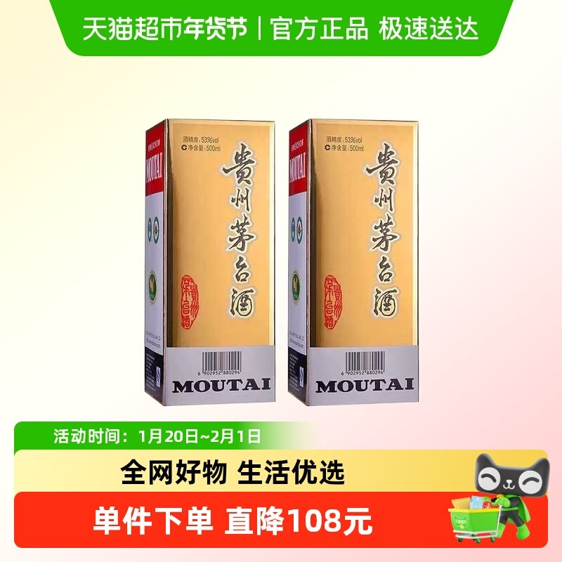 贵州茅台飞天53度酱香型白酒500ml*2瓶（年份随机）R,酒类,白酒/调香白酒,淘宝优惠券,粉丝福利购,淘宝优惠卷