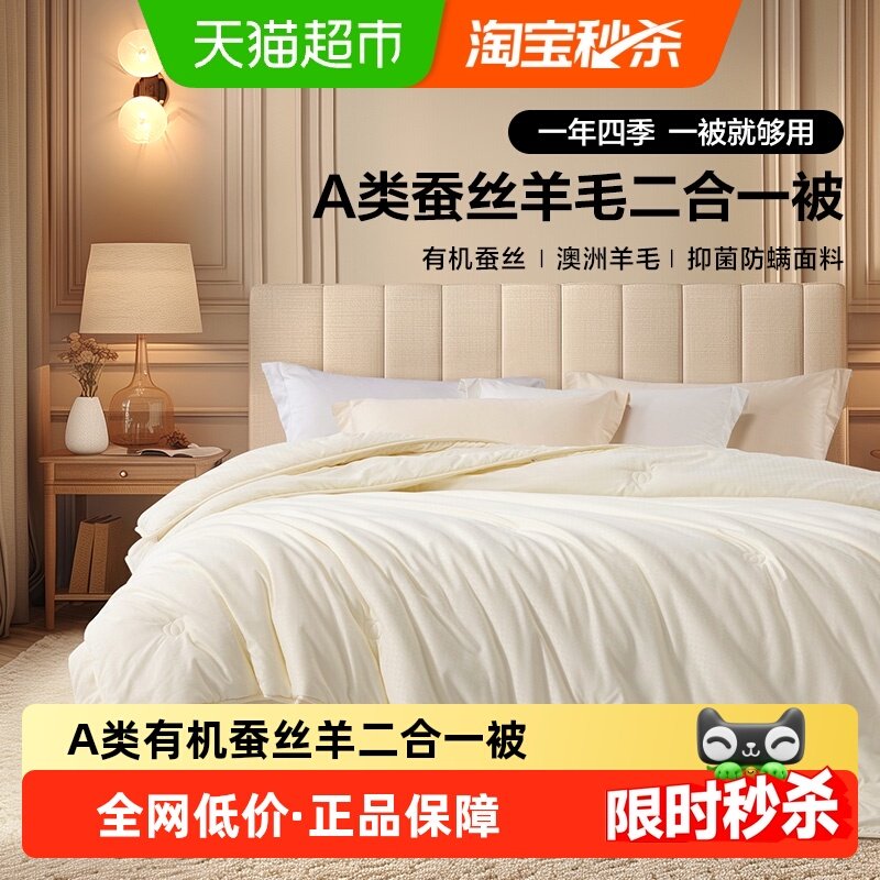 水星集团百丽丝家纺蚕丝被羊毛被二合一被保暖冬被A类抗菌子母被,床上用品,蚕丝被,淘宝优惠券,粉丝福利购,淘宝优惠卷