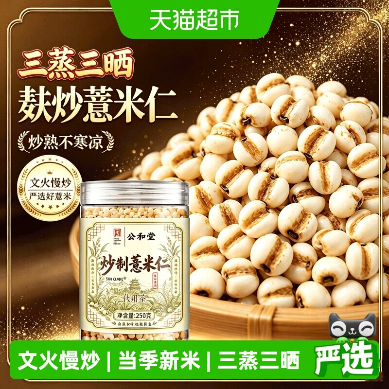 麸炒薏米仁文火慢炒三蒸三晒湿气图片