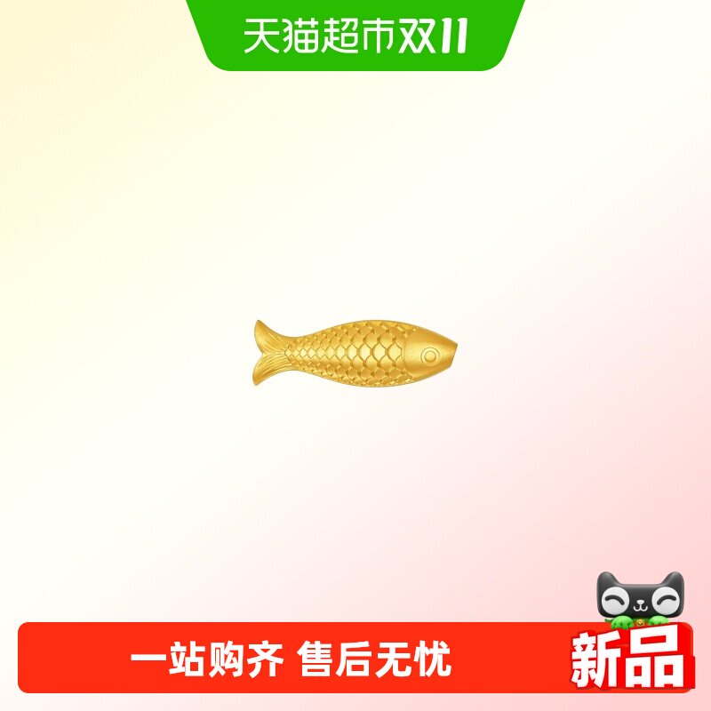 周大福鱼鳞鱼黄鱼足金古法黄金工艺摆件计价(约10g)EOI53礼物