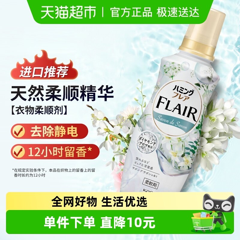 花王进口柔顺剂柔软剂除皱护理剂520ml持久留香衣物防静电