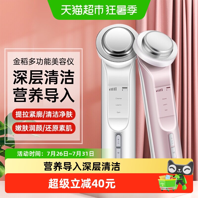 金稻多功能面膜仪洁面美容仪家用脸部导入精华离子导出毛孔清洁器
