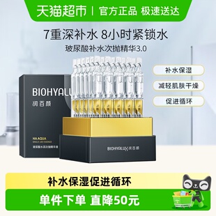 润百颜玻尿酸水润次抛3.0补水保湿 精华液盈润护肤华熙生物正品