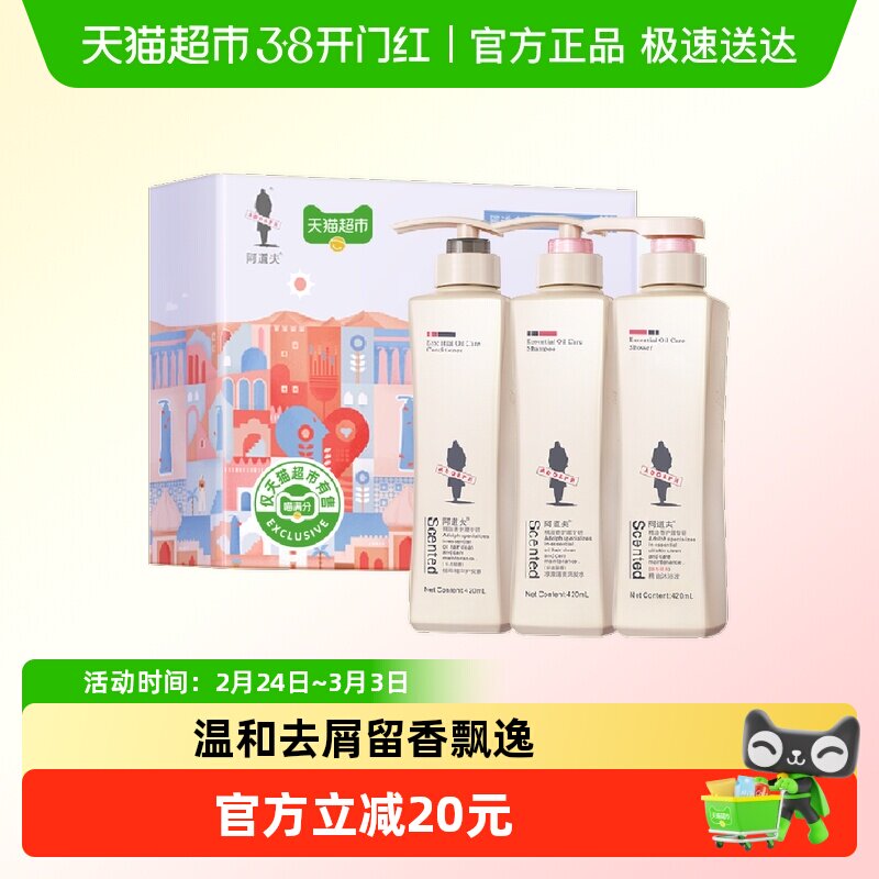 【喵满分】阿道夫洗发水露护发素沐浴露礼盒套装420ml*3洗护乳液