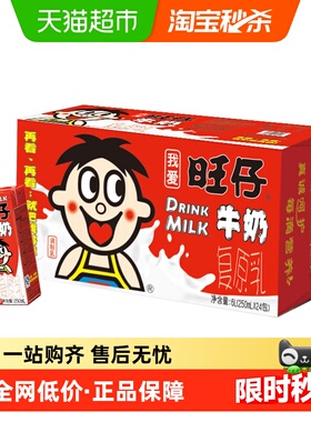 旺旺风味奶旺仔牛奶整箱250ml*24盒营养儿童学生早餐