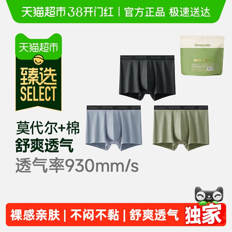 臻选 下拉领优惠 蕉下男士莫代尔棉质内裤四角裤抑菌无痕平角裤