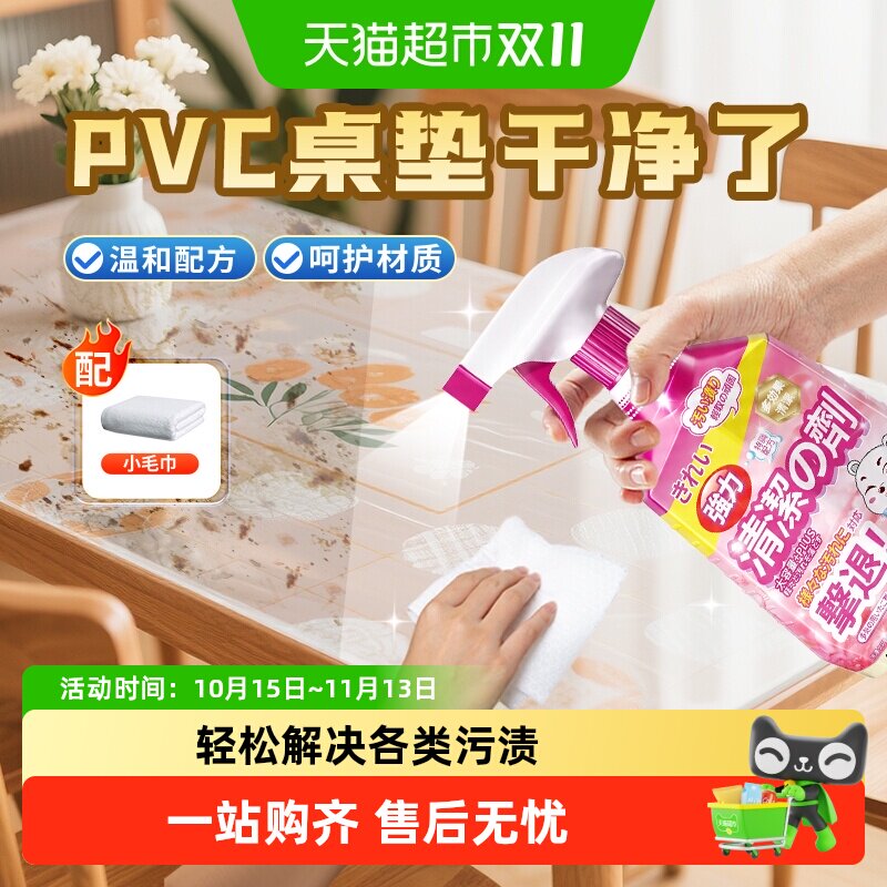pvc桌垫清洁剂擦透明桌布神器水晶板软玻璃清洗去污餐桌书桌垫
