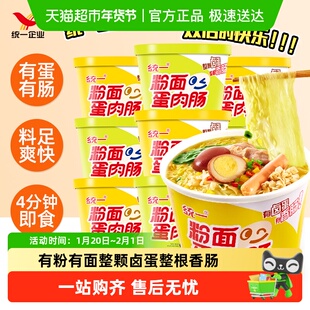 统一粉面蛋肉肠都会小馆粉面菜蛋金汤肥牛方便面酸麻泡面桶装速食