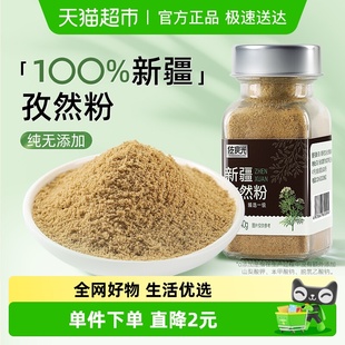 佐食光 烧烤料撒料腌制羊肉串蘸火锅底料 新疆孜然粉40g一级品质