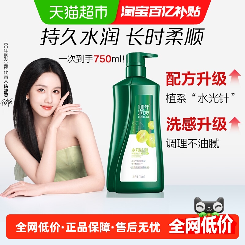 100年润发水润丝滑洗发水