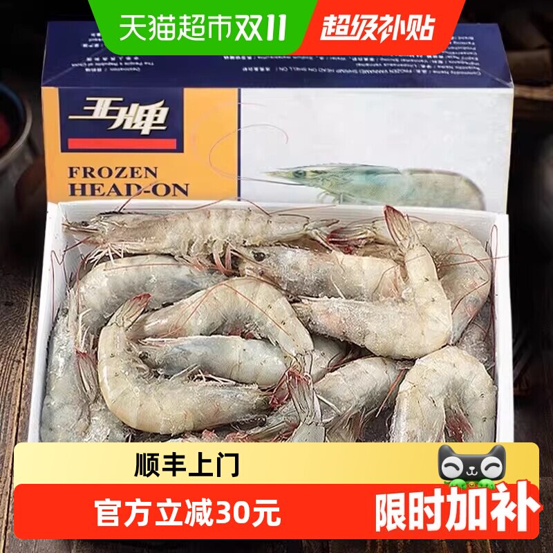 王牌大虾鲜活速冻超大基围虾海虾厄瓜多尔盐冻白虾南美对虾