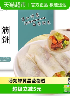 悦味纪 榆林镇筋饼350g*3包 共60张 手抓饼卷饼春饼 半成品早餐