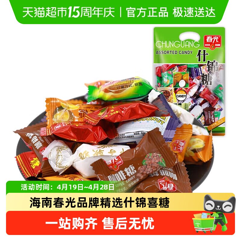 春光什锦糖300g海南特产水果椰子榴莲咖啡混合装糖果零食利是喜糖
