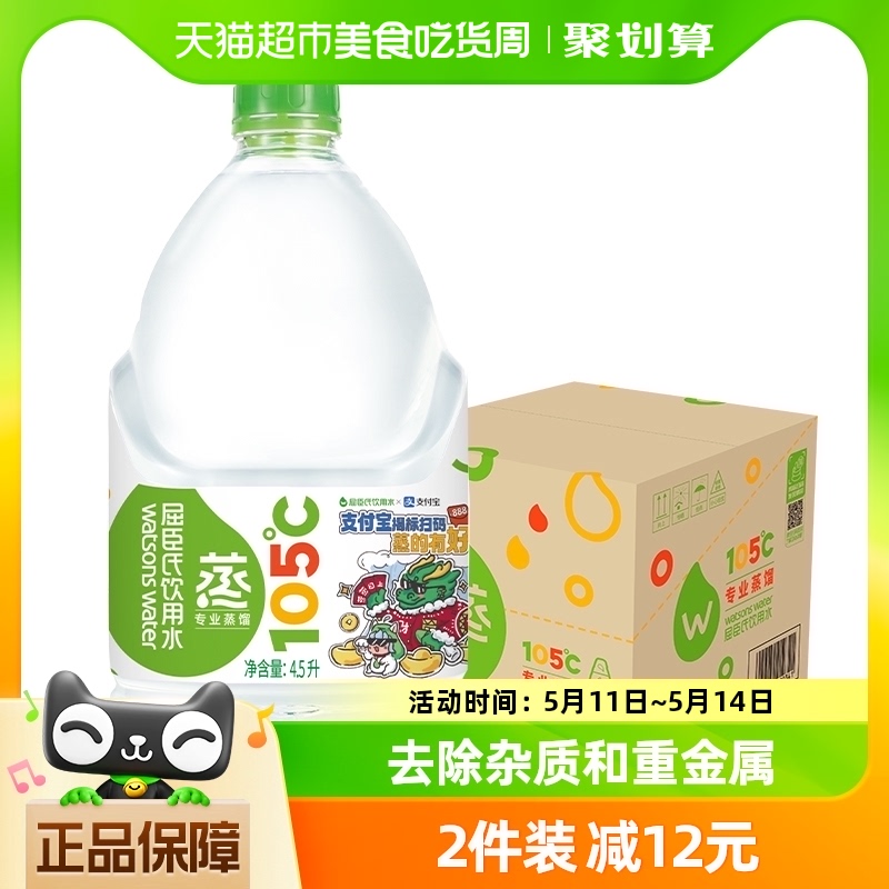 屈臣氏蒸馏制法饮用水4.5L*4桶大桶装整箱纯净补水敷脸护肤非矿泉