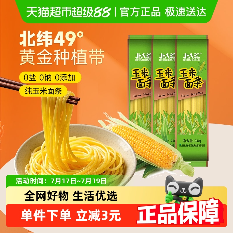 北大荒东北玉米面条挂面低脂