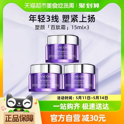 兰蔻塑颜百肽霜15ml*3瓶