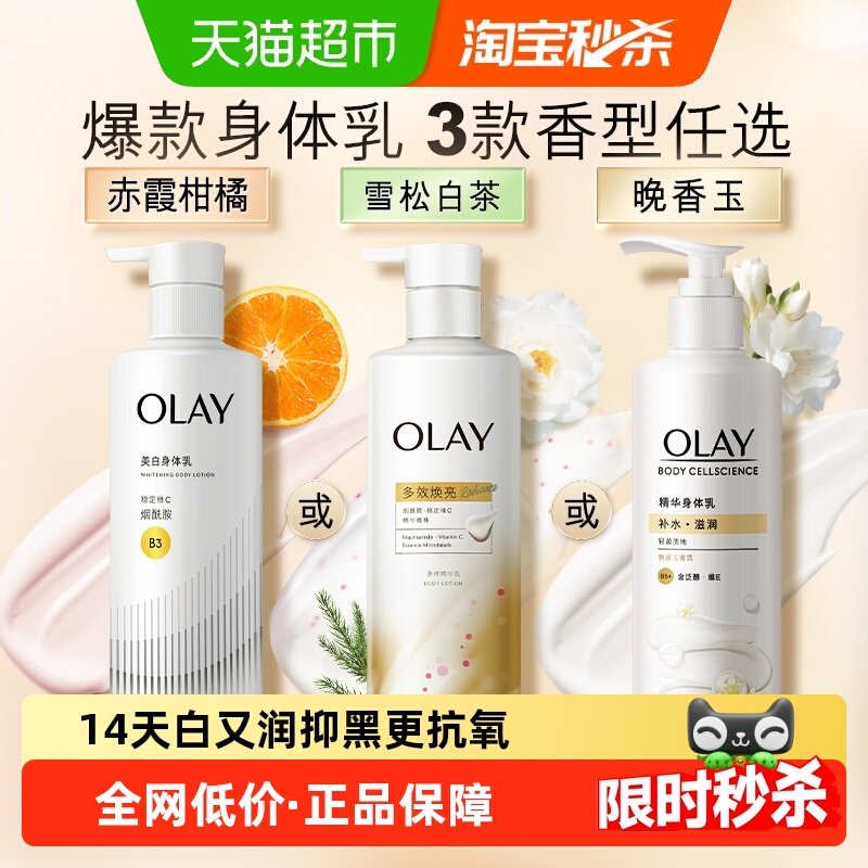 OLAY超白瓶美白身体乳烟酰胺保湿滋润补水护肤乳液润肤露正品官方