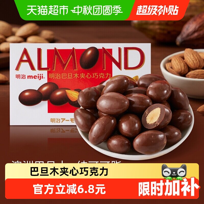 明治巴旦木夹心巧克力豆双重美味图片