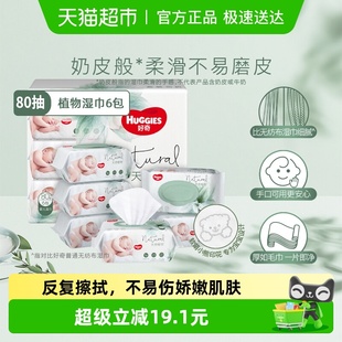 好奇小森林奶皮湿巾80抽6包超厚倍柔婴儿湿巾