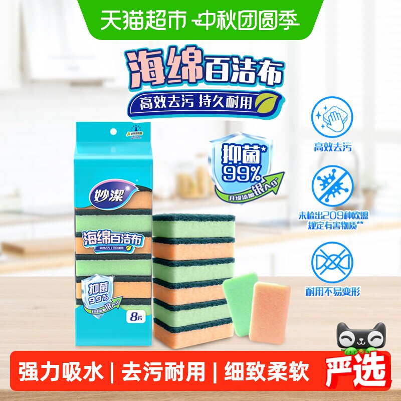 妙洁百洁布强力吸水柔软图片