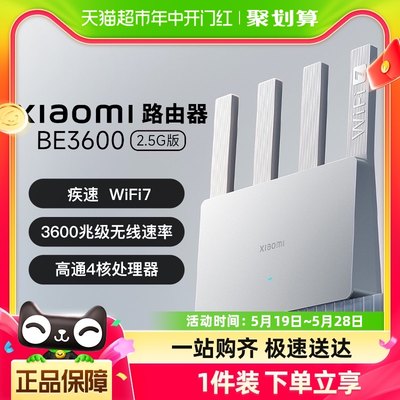 小米Xiaomi路由器BE3600  2.5G千兆家用无线穿墙WiFi7