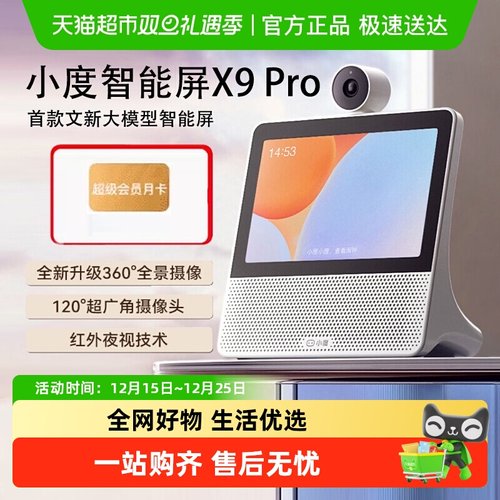 小度智能屏X9Pro学习机