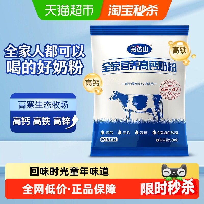 完达山全家营养高钙奶粉儿童成人高铁高钙高蛋白质牛奶粉